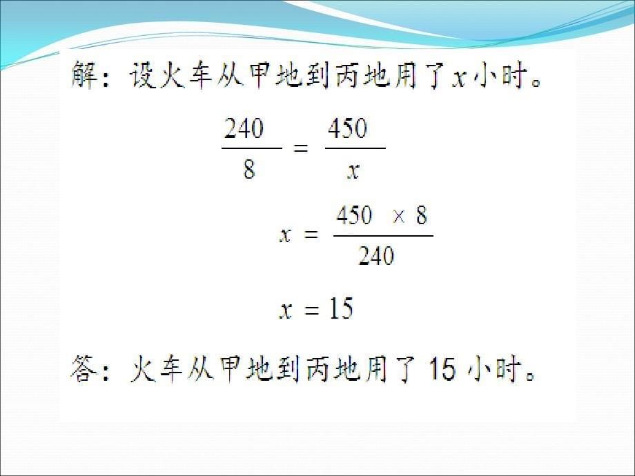 用比例解决问题_第5页