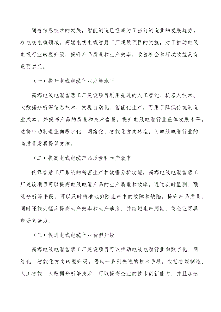 高端电线电缆智慧工厂建设项目建设内容_第3页