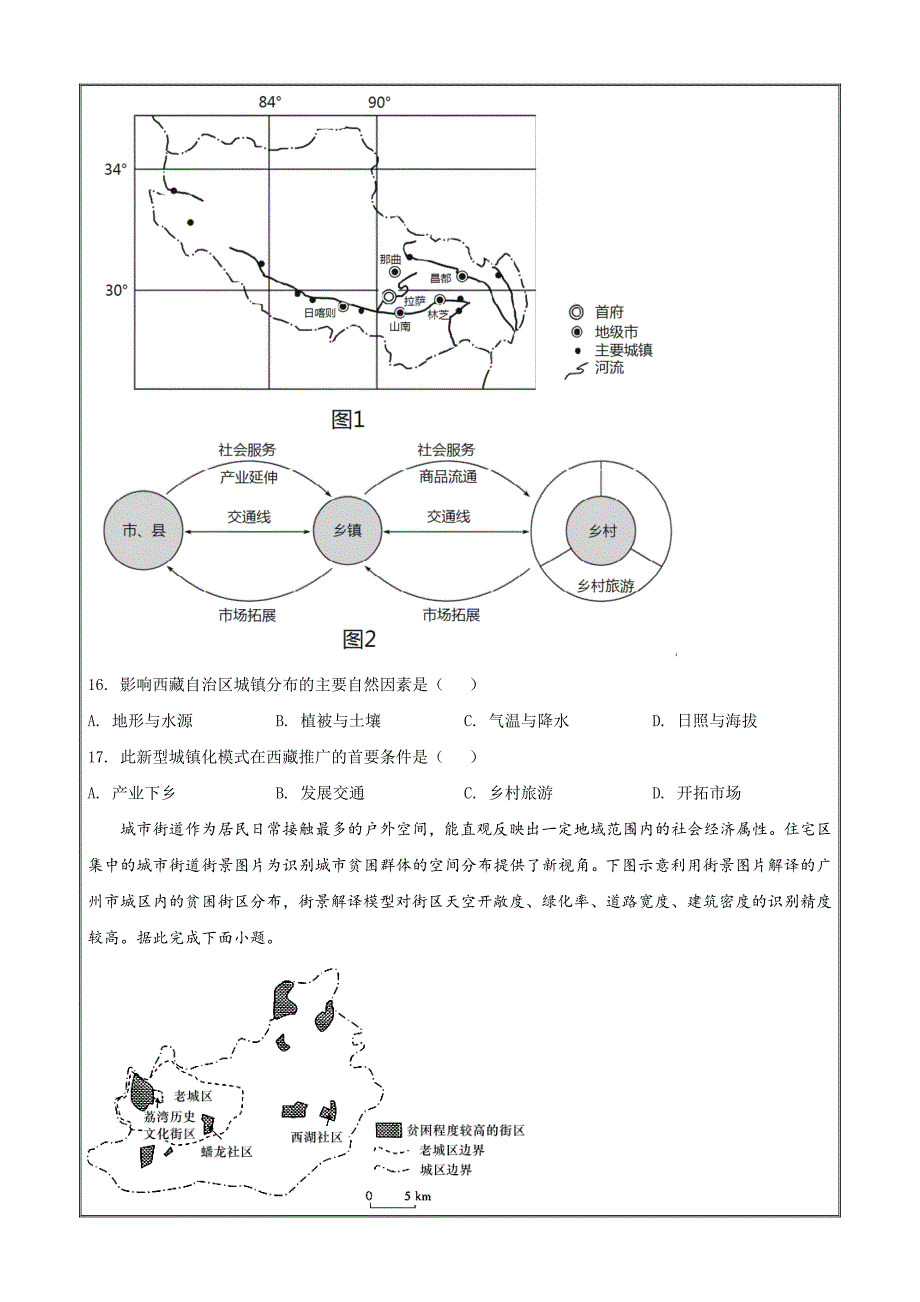 山东省德州市2021-2022学年高一下学期期末考试地理word版_第4页