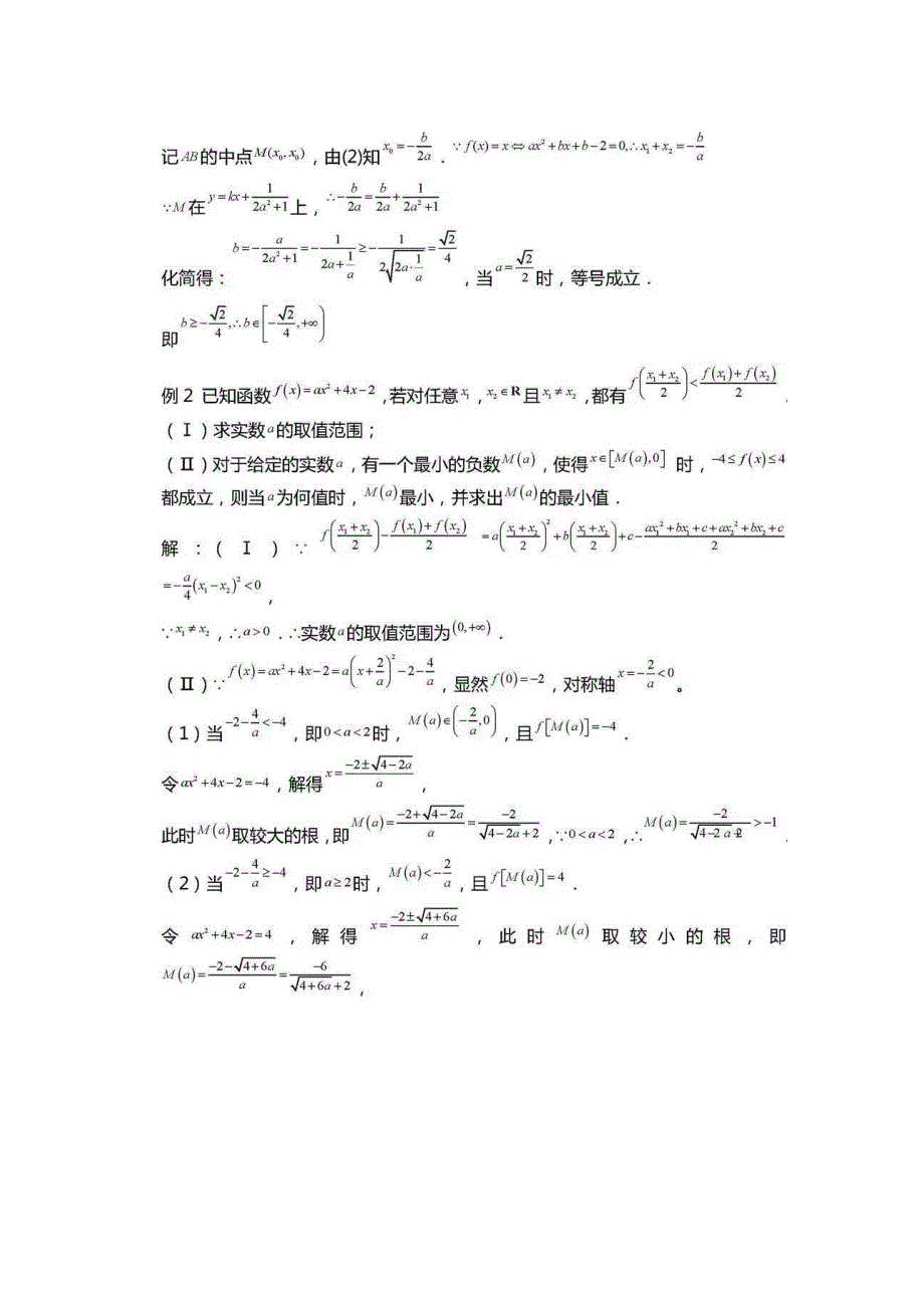 高中数学压轴题常考20组题型汇总_第3页