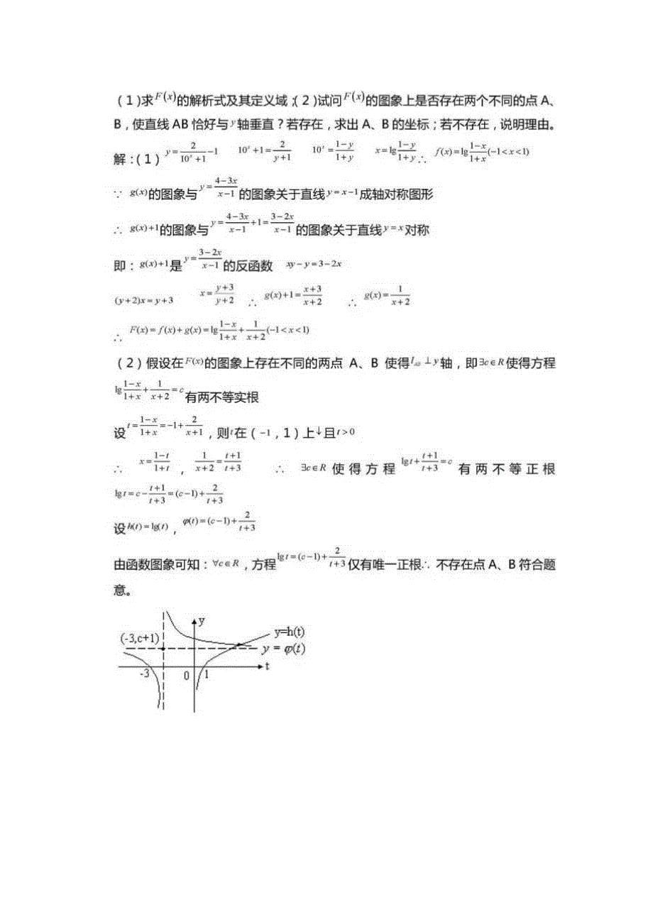 高中数学压轴题常考20组题型汇总_第5页