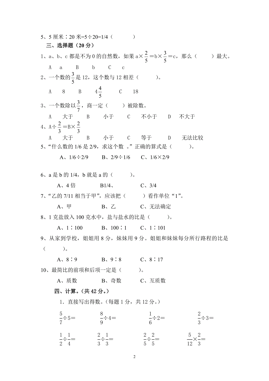 小学六年级数学上册第3单元《分数除法》测试题B_第2页