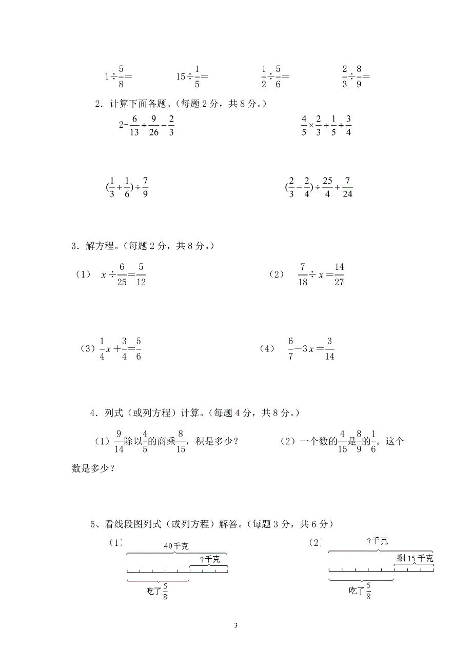 小学六年级数学上册第3单元《分数除法》测试题B_第3页