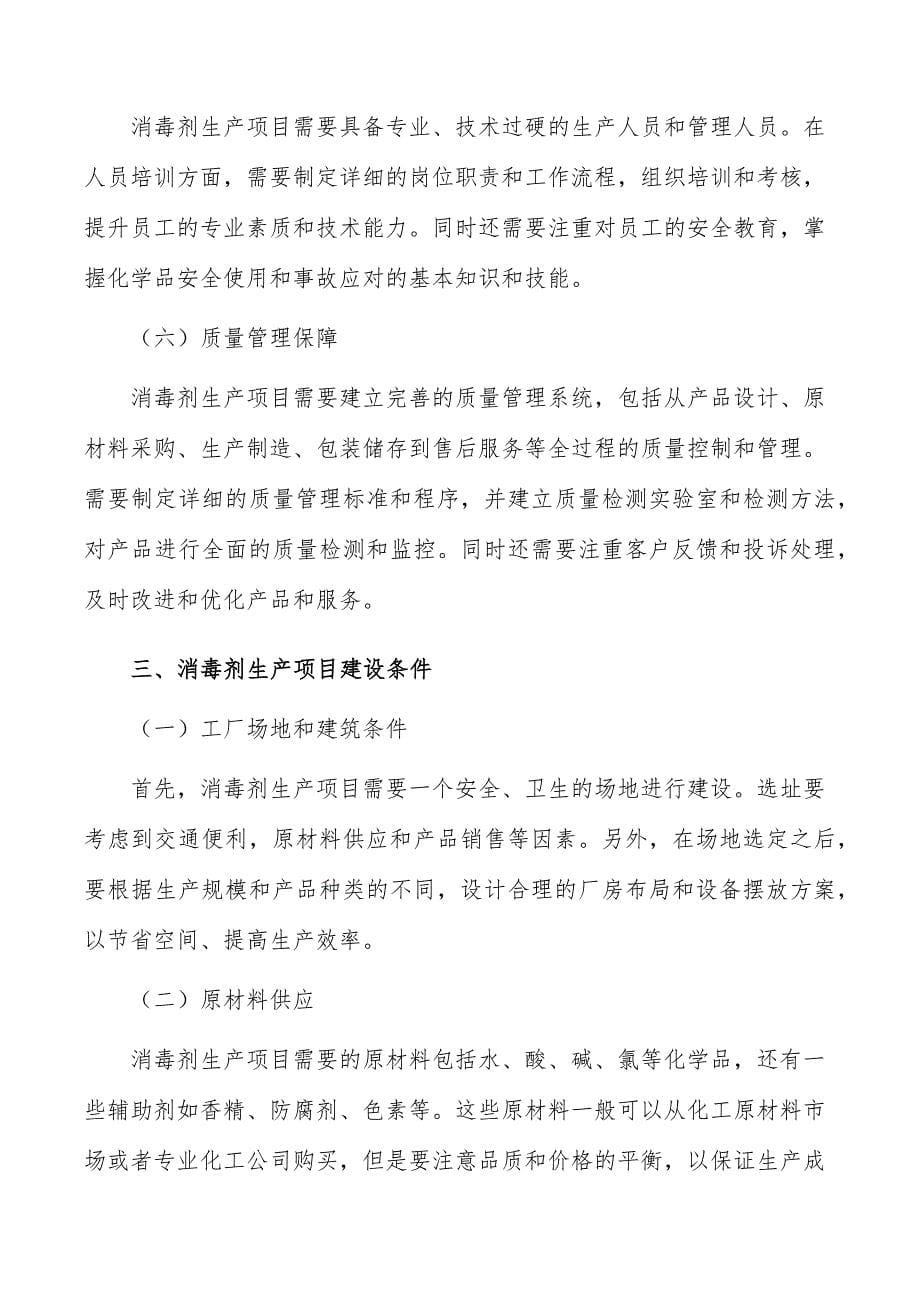 消毒剂生产项目要素保障分析_第5页