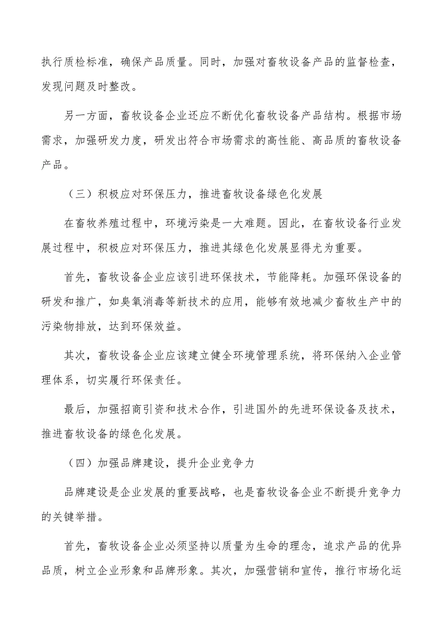 高端智能自动化畜牧设备制造项目工程方案_第3页