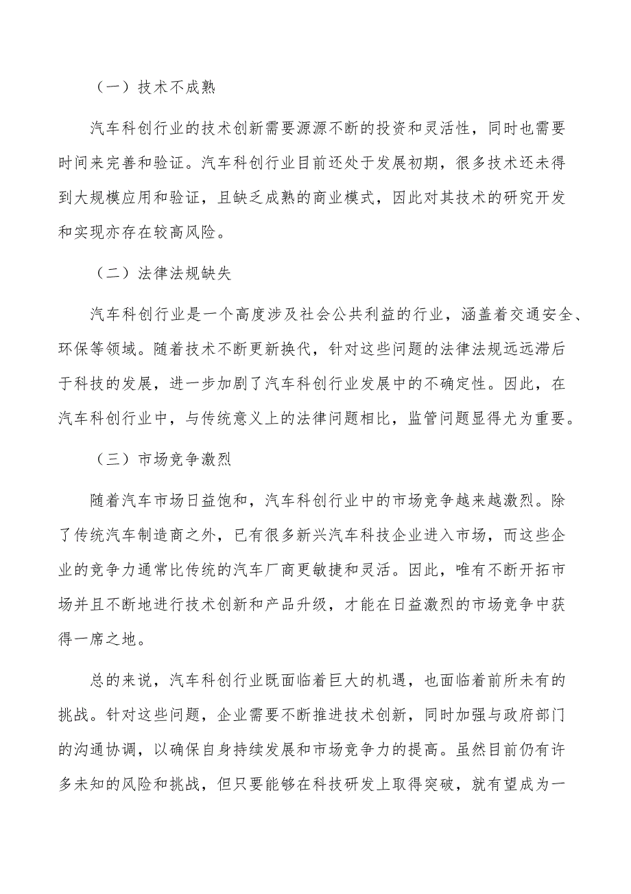 汽车科创行业发展面临的机遇与挑战_第3页