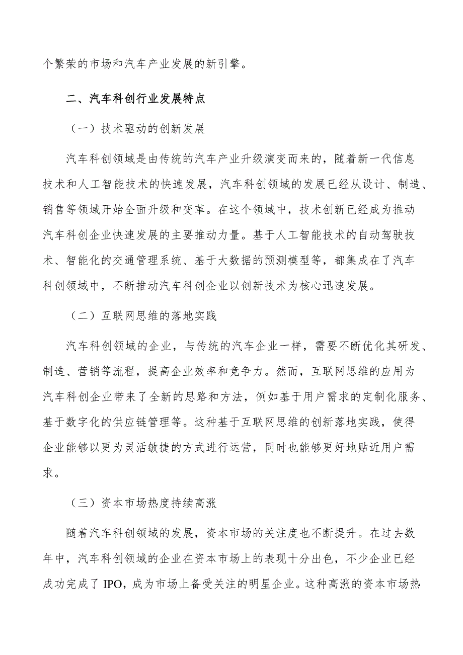 汽车科创行业发展面临的机遇与挑战_第4页