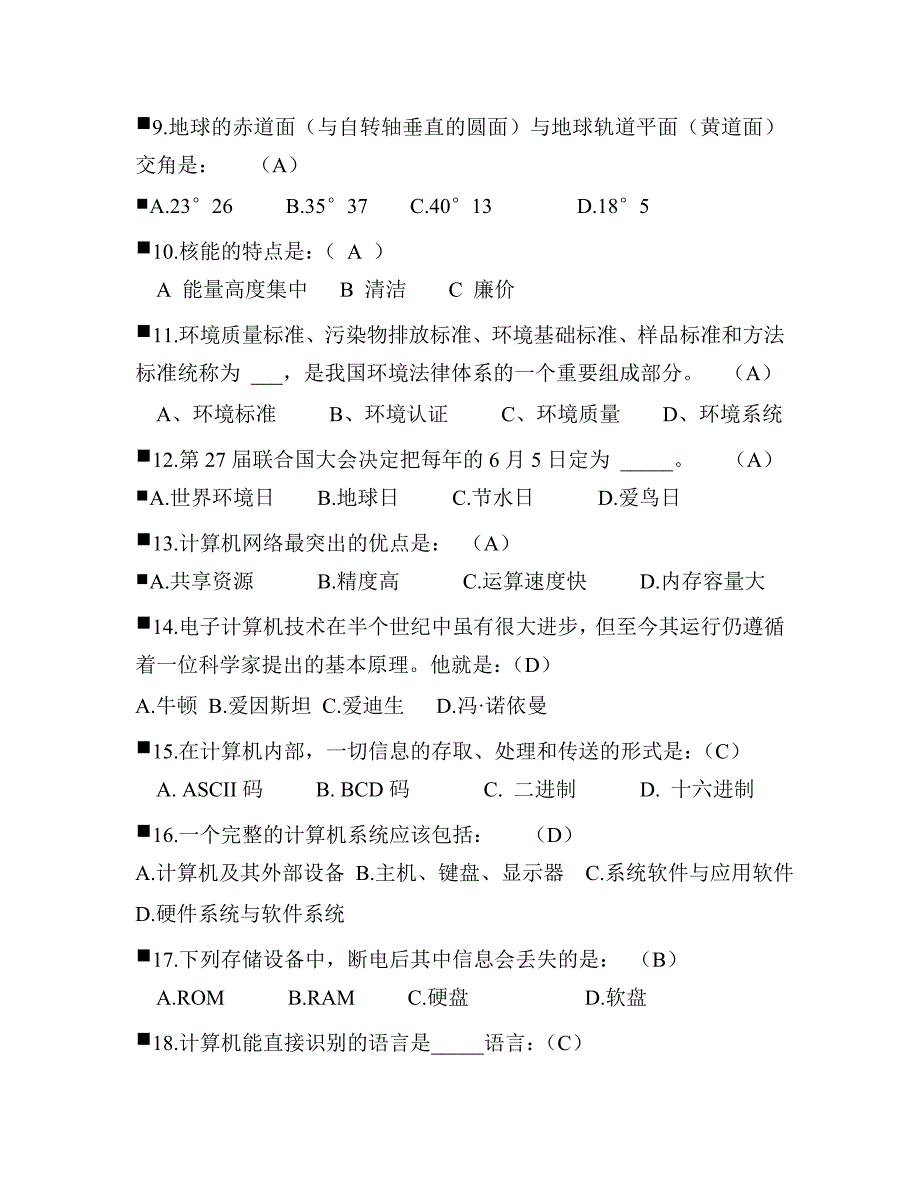 2023年中小学生科普知识竞赛试题题库及答案（精选100题）_第2页