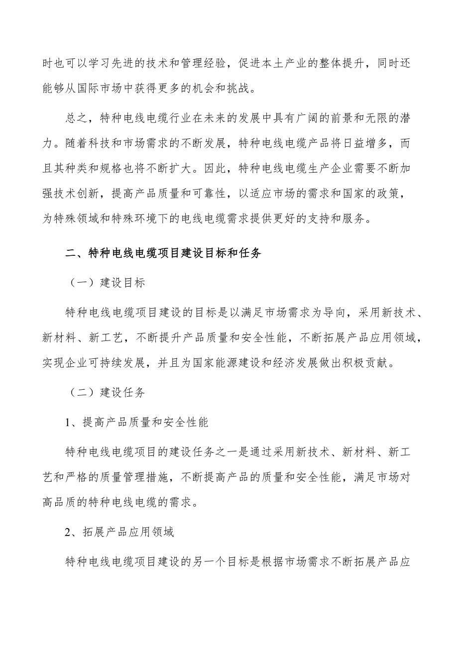 特种电线电缆项目建设目标和任务_第3页