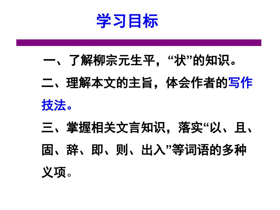 段太尉逸事状ppt课件_第2页