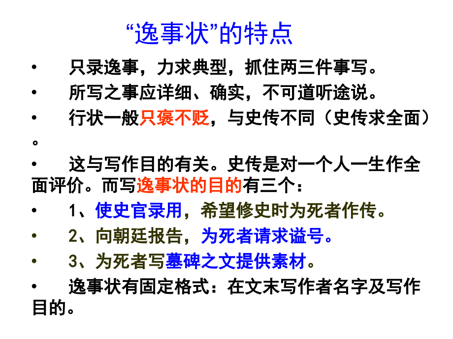 段太尉逸事状ppt课件_第4页