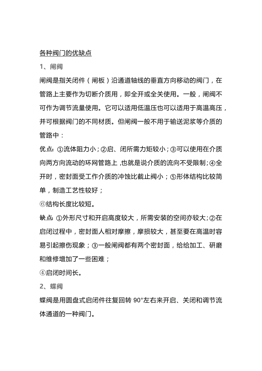 给水管阀门选择原则和安装位置大全_第3页