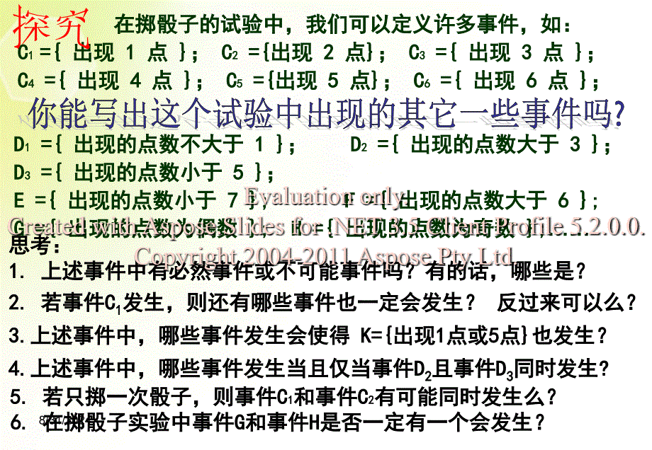 高中数学概率的基本性质课件新人教必修_第2页