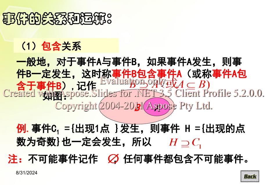 高中数学概率的基本性质课件新人教必修_第3页