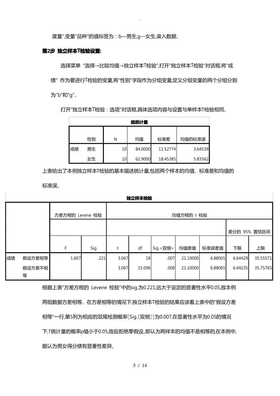 SPSS统计软件课程作业_第5页