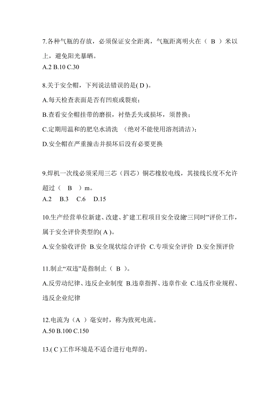 2023年全国安全生产月活动《安全知识》备考题库（含答案）_第2页