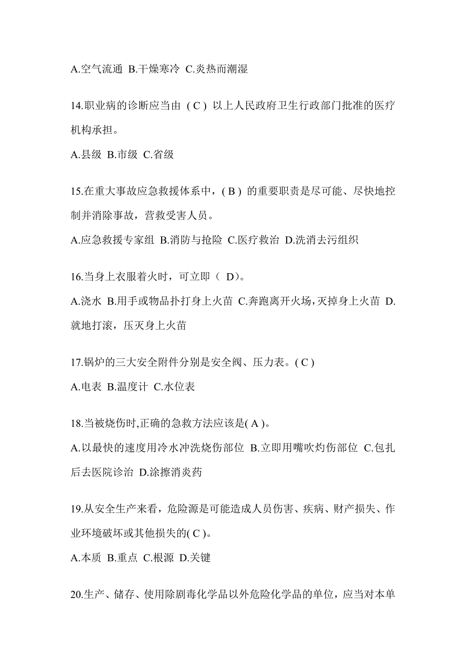 2023年全国安全生产月活动《安全知识》备考题库（含答案）_第3页