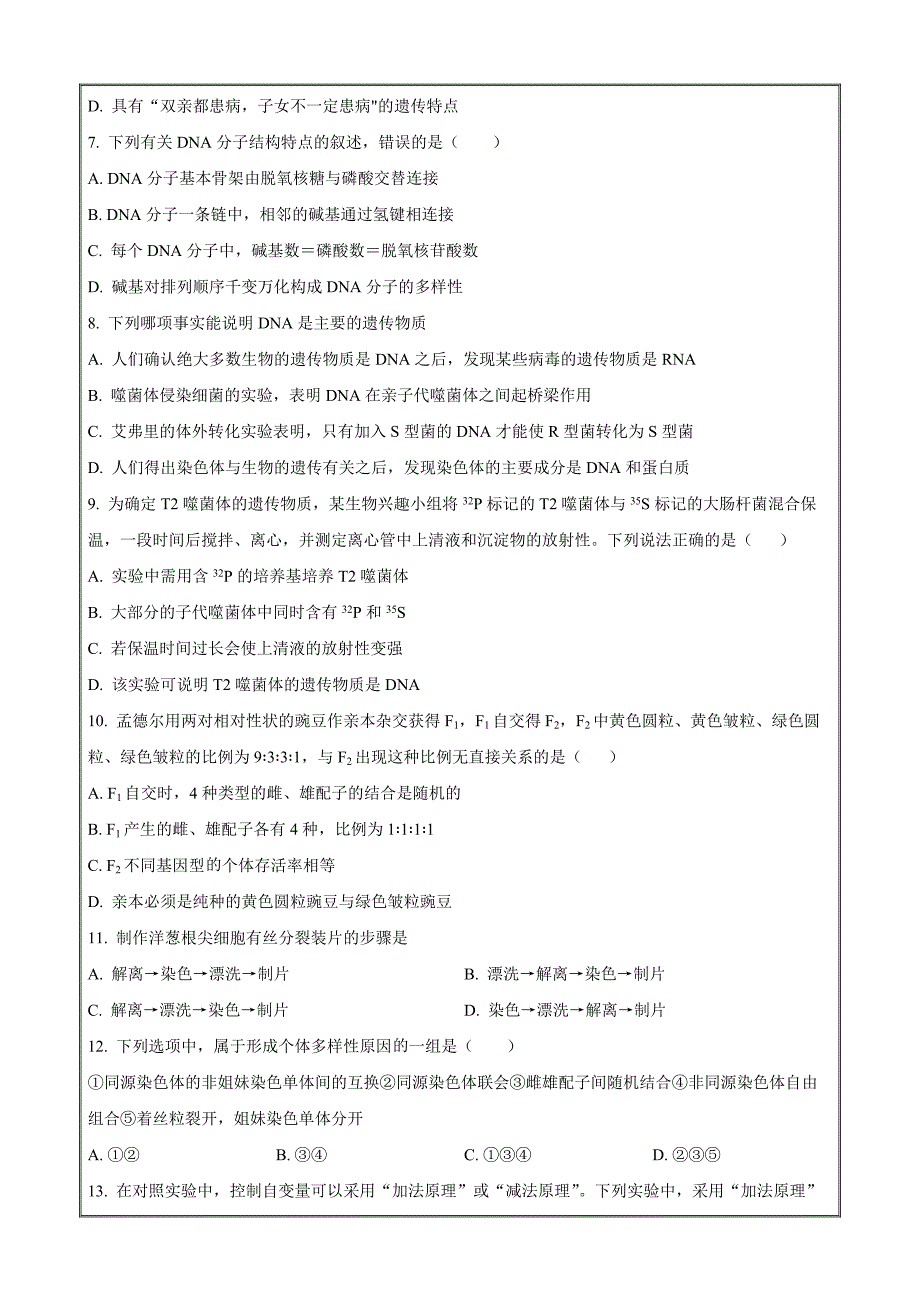 四川省内江市资中县二中2022-2023学年高一5月月考生物Word版无答案_第2页