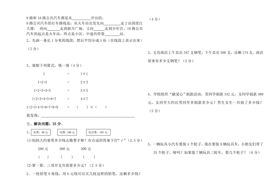 小学数学苏教版二年级数学下册期中检测卷_第2页