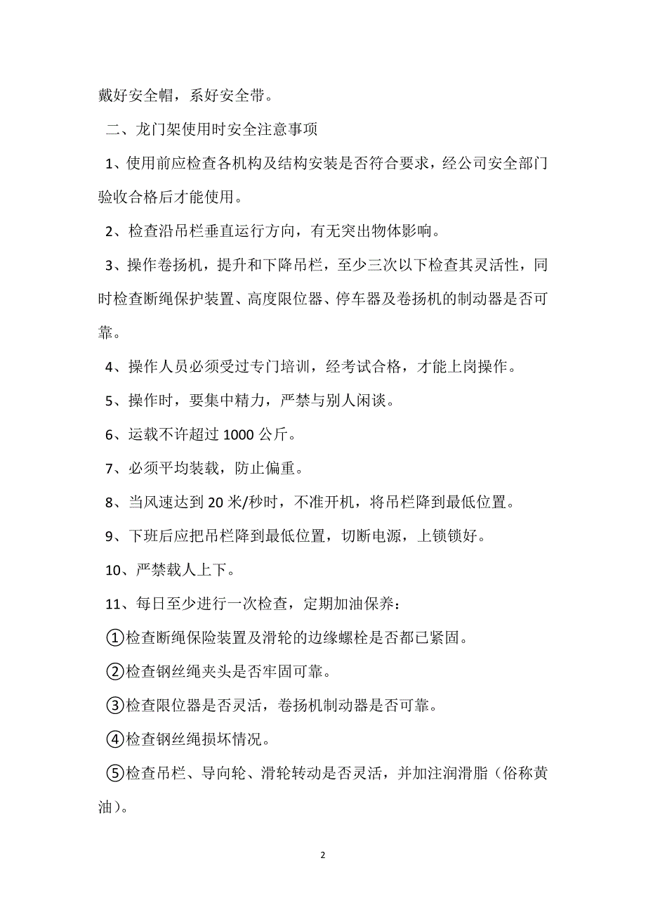 龙门架施工安全技术交底参考模板范本_第2页