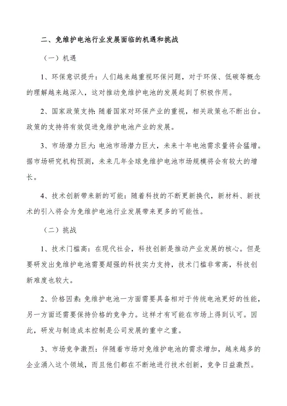 免维护电池产业链分析_第3页