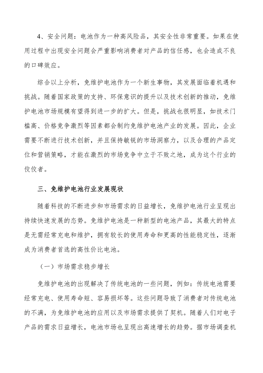 免维护电池产业链分析_第4页