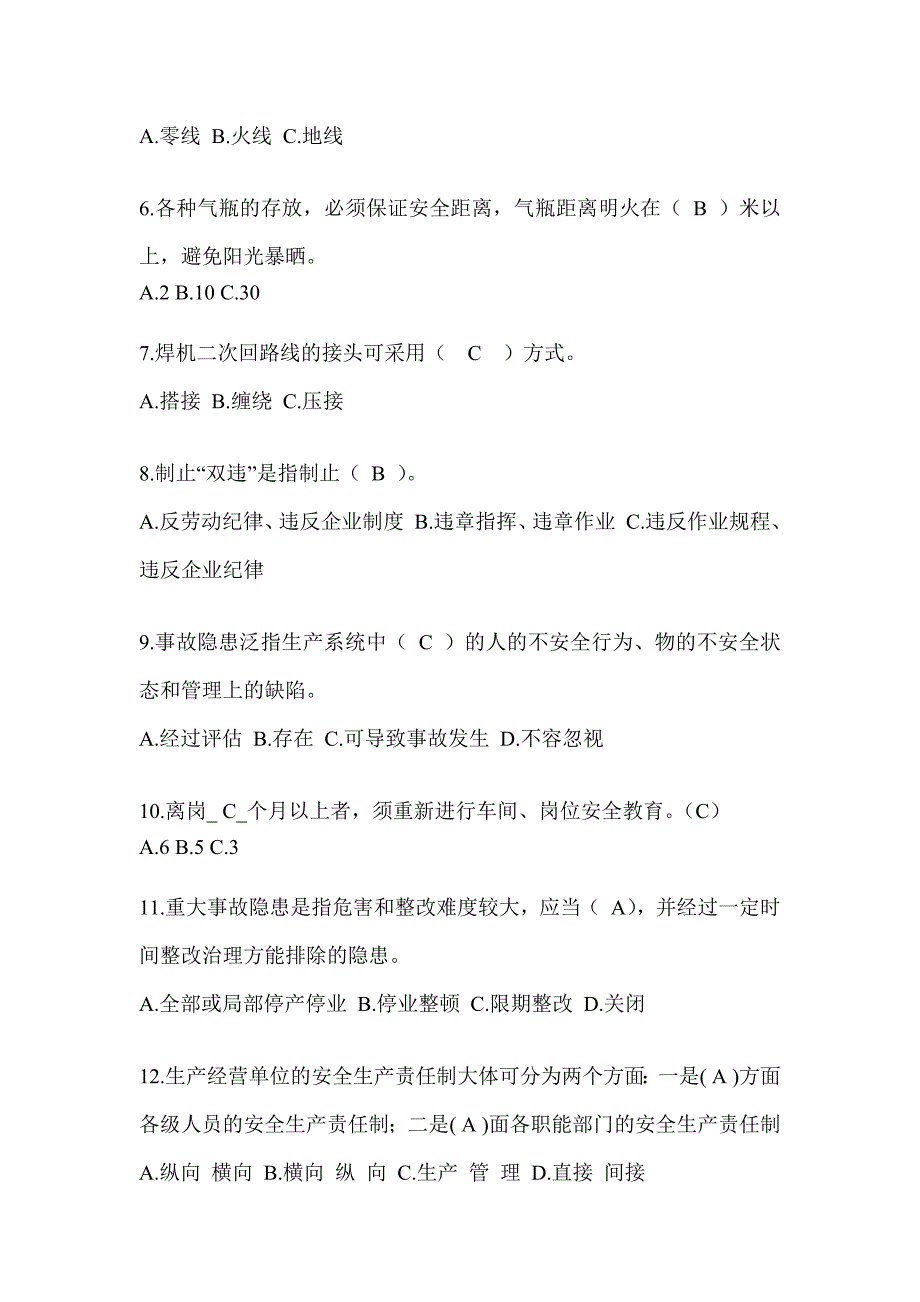 2023年全国“安全生产活动月”《安全知识》考试题库及答案_第2页