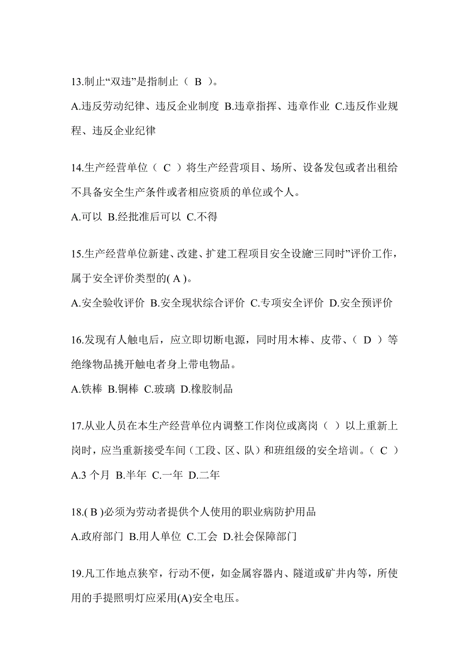 2023年全国“安全生产活动月”《安全知识》考试题库及答案_第3页