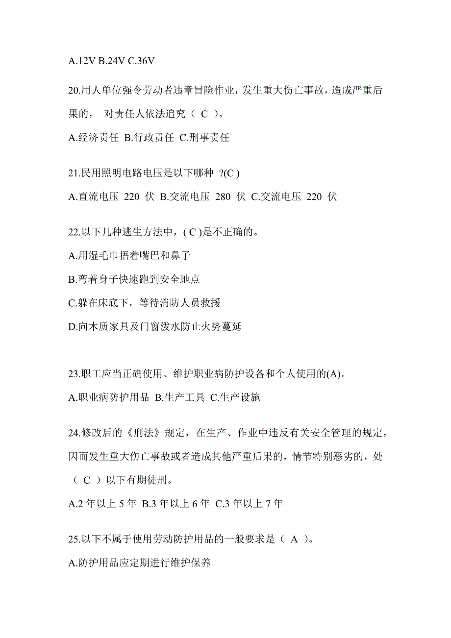 2023年全国“安全生产活动月”《安全知识》考试题库及答案_第4页