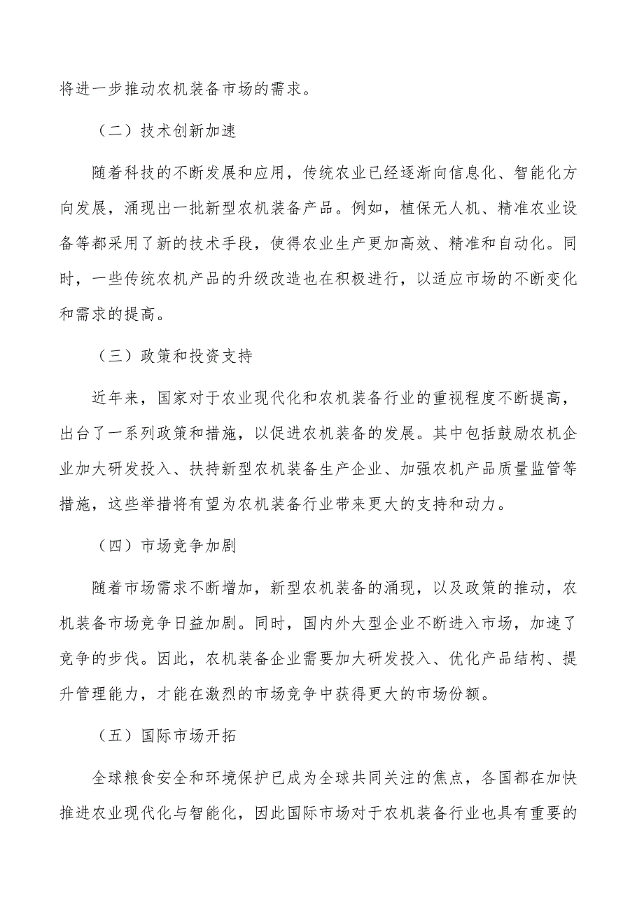 高效智能农机装备产业基地建设项目建设模式_第2页