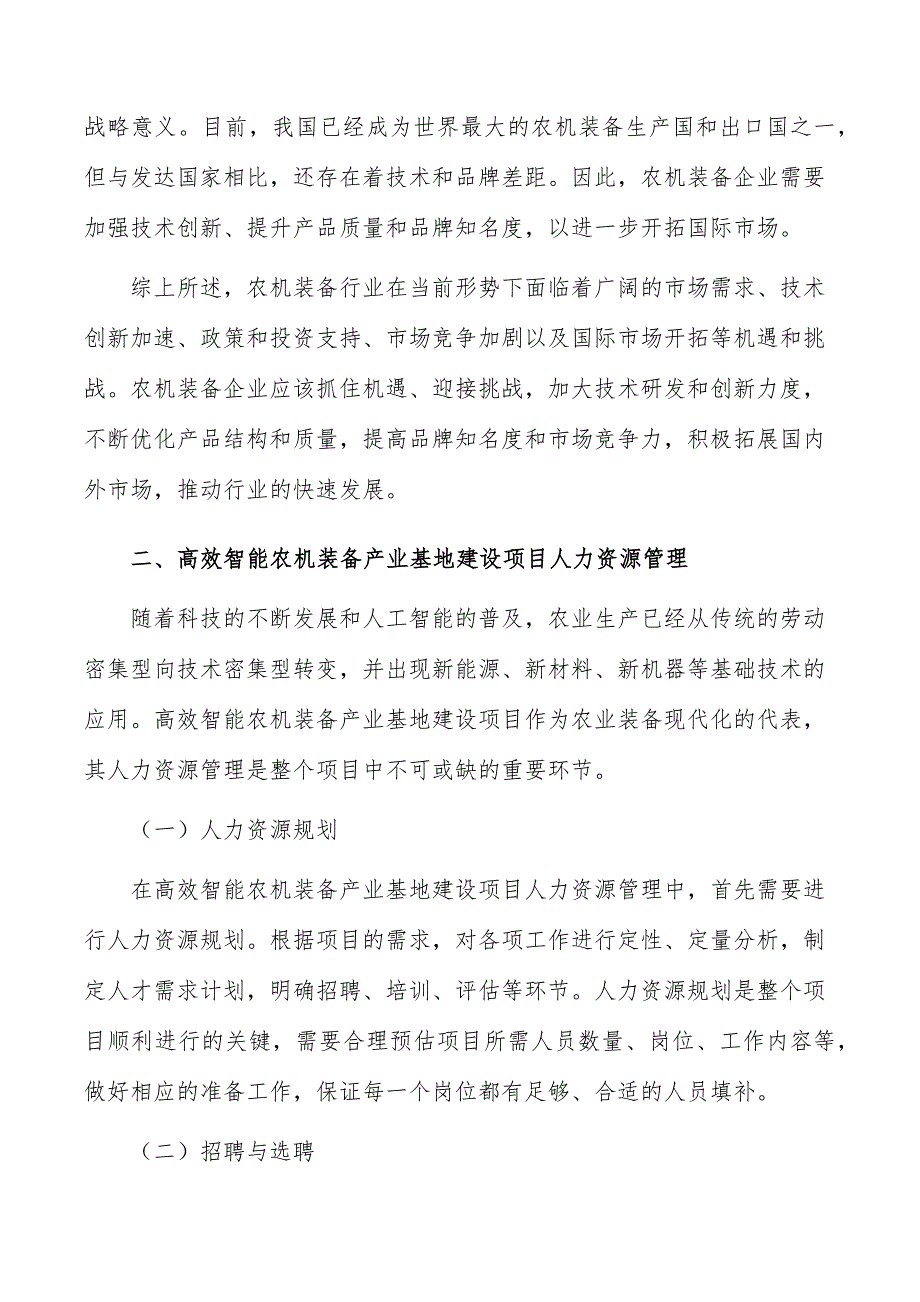 高效智能农机装备产业基地建设项目建设模式_第3页