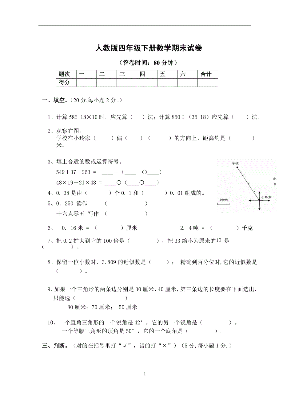 小学四年级数学下册期末达标综合测试卷 (5)_第1页