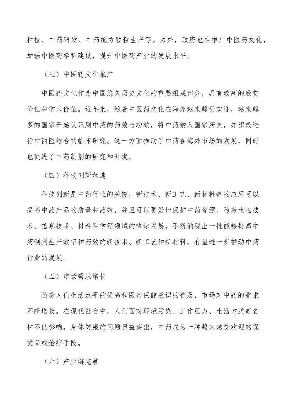 现代中药创新技术产业化项目组织与管理_第2页