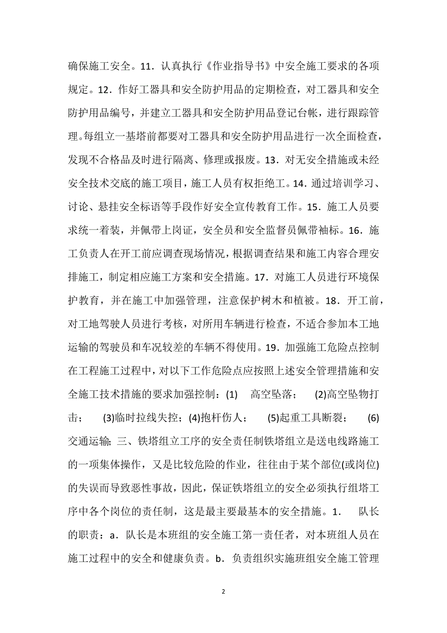 铁塔工程安全技术保证措施参考模板范本_第2页