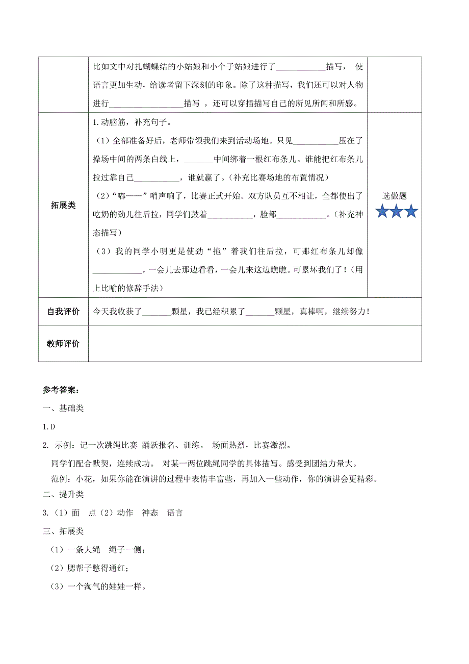 第二单元《习作：多彩的活动》（分层作业） 部编版六年级语文上册_第2页