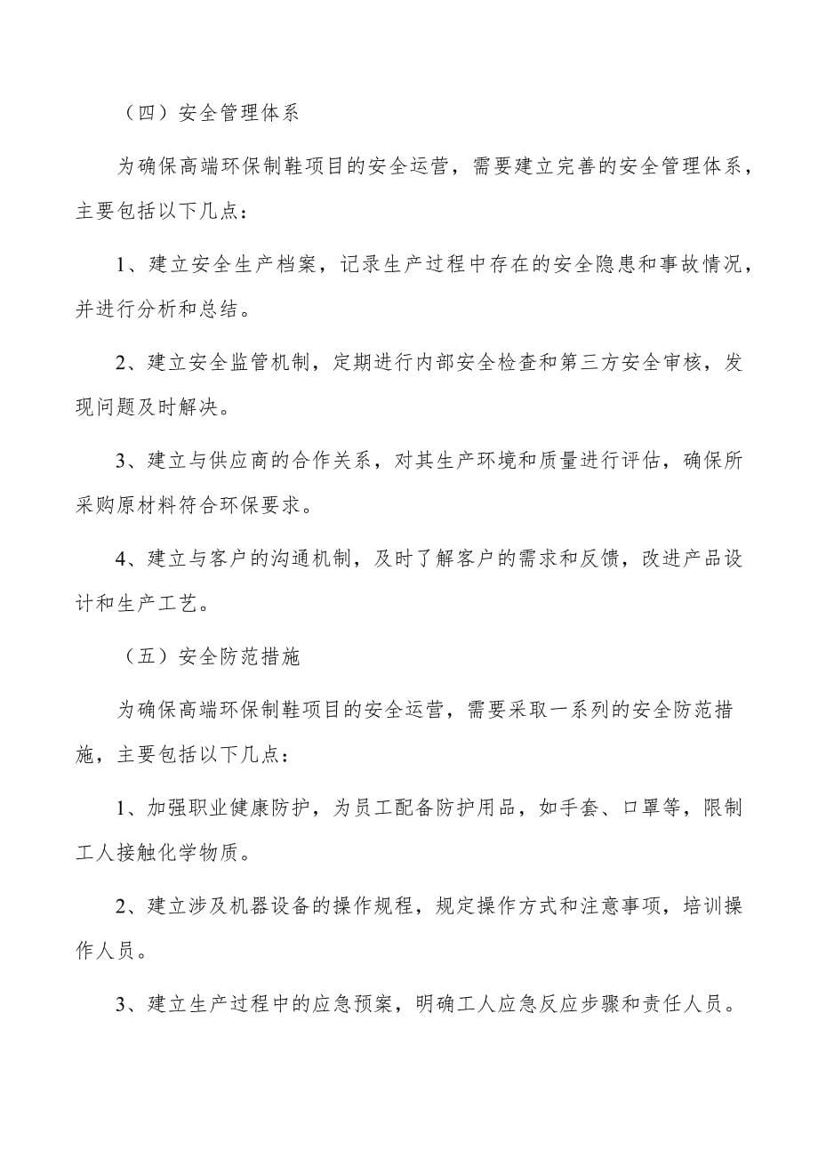 高端环保制鞋项目安全保障方案_第5页