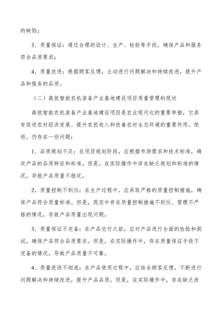 高效智能农机装备产业基地建设项目社会影响分析_第5页