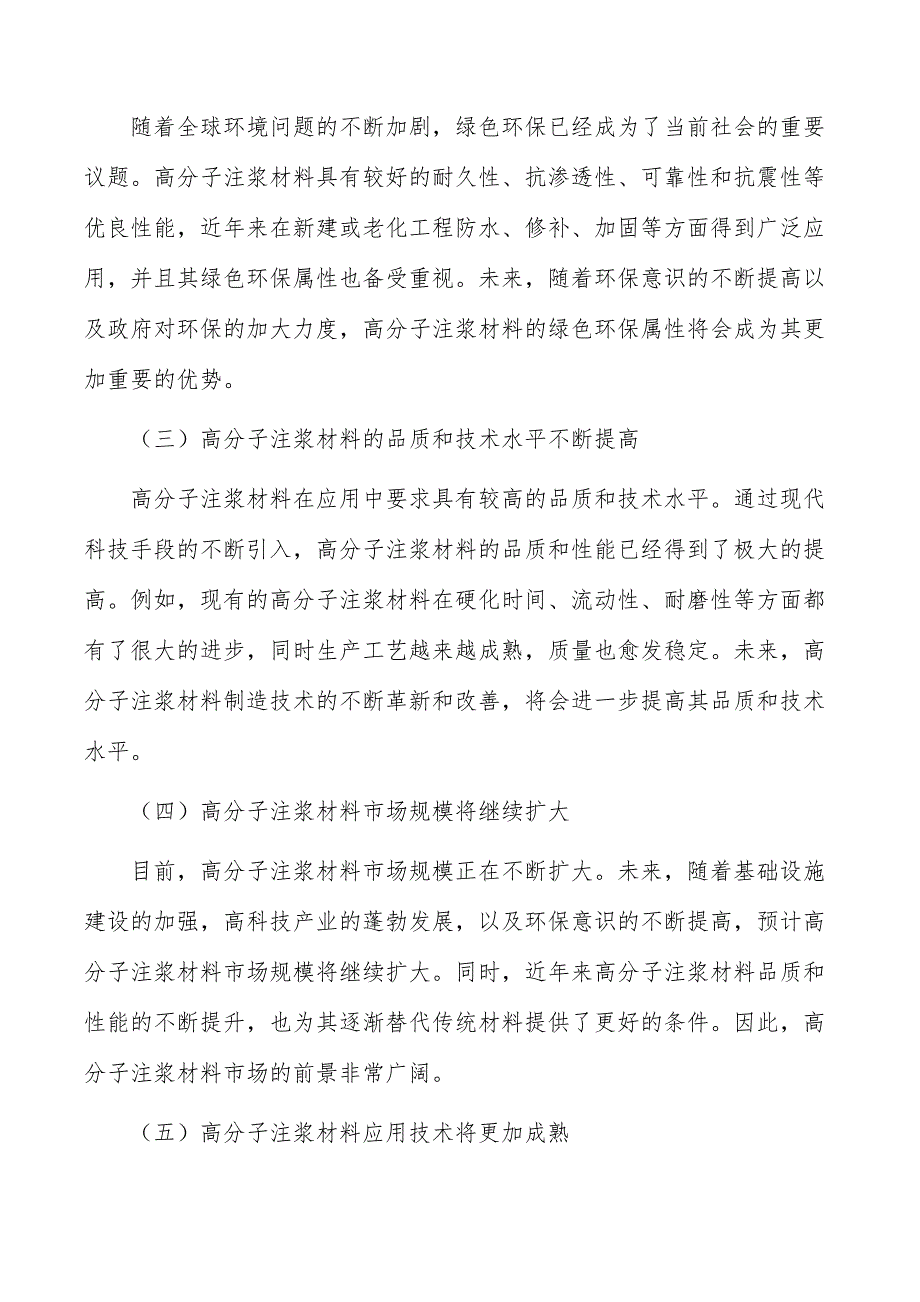 高分子注浆材料行业分析报告_第2页