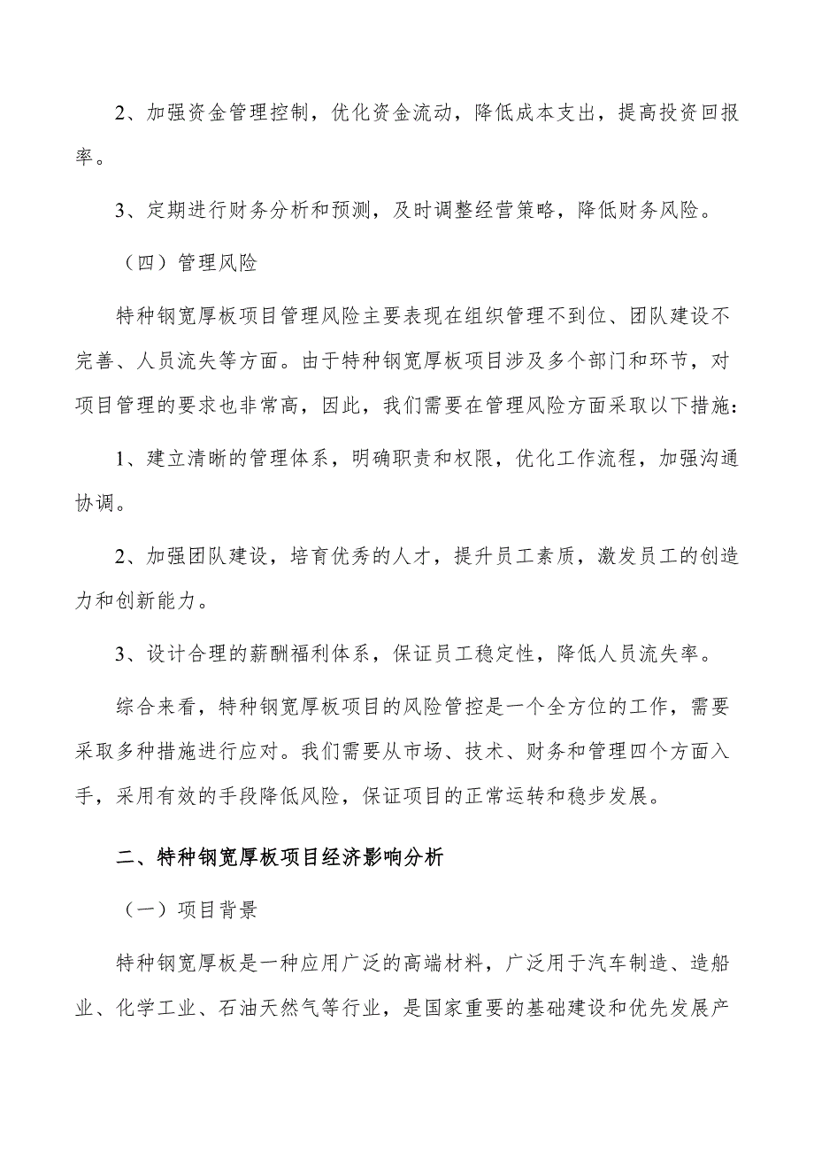 特种钢宽厚板项目风险管控方案_第3页