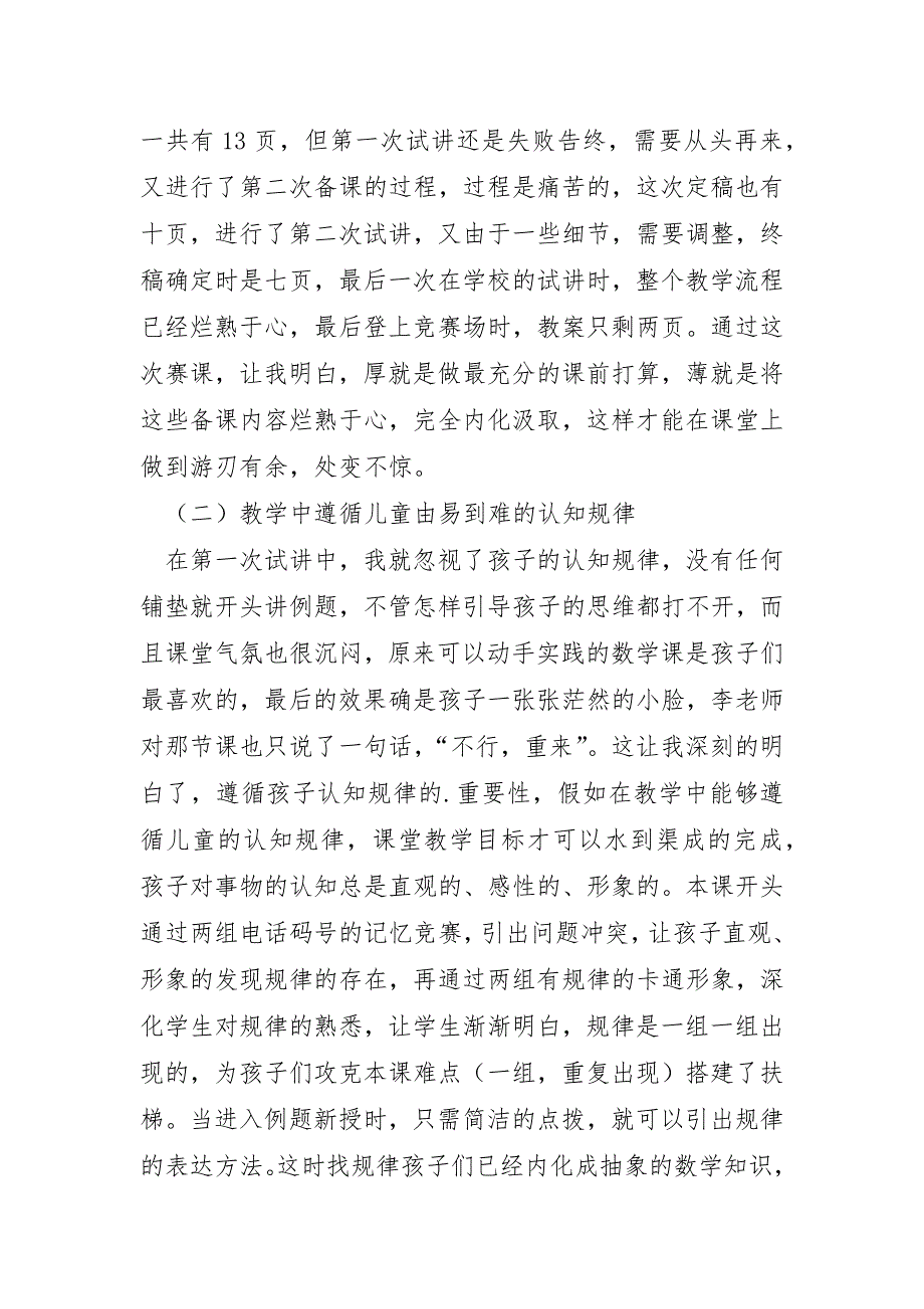 数学教师教育教学随笔心得7篇_第3页