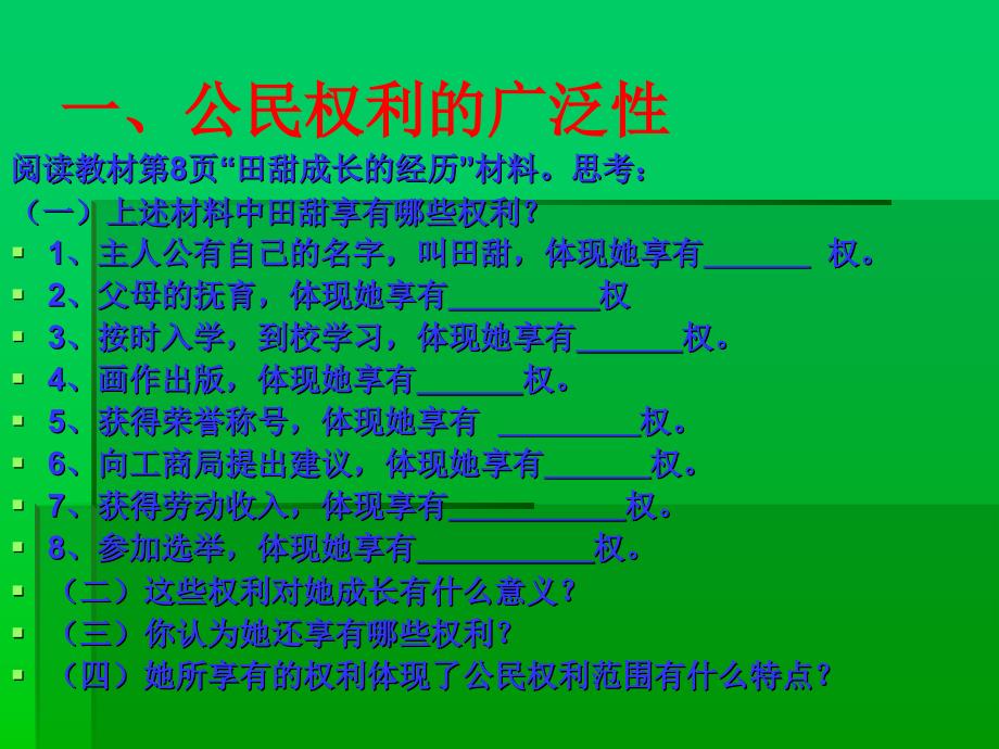 一章节国家主人广泛权利_第3页