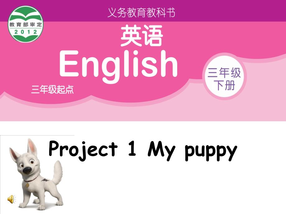 译林版小学英语三年级下册Project1_第1页