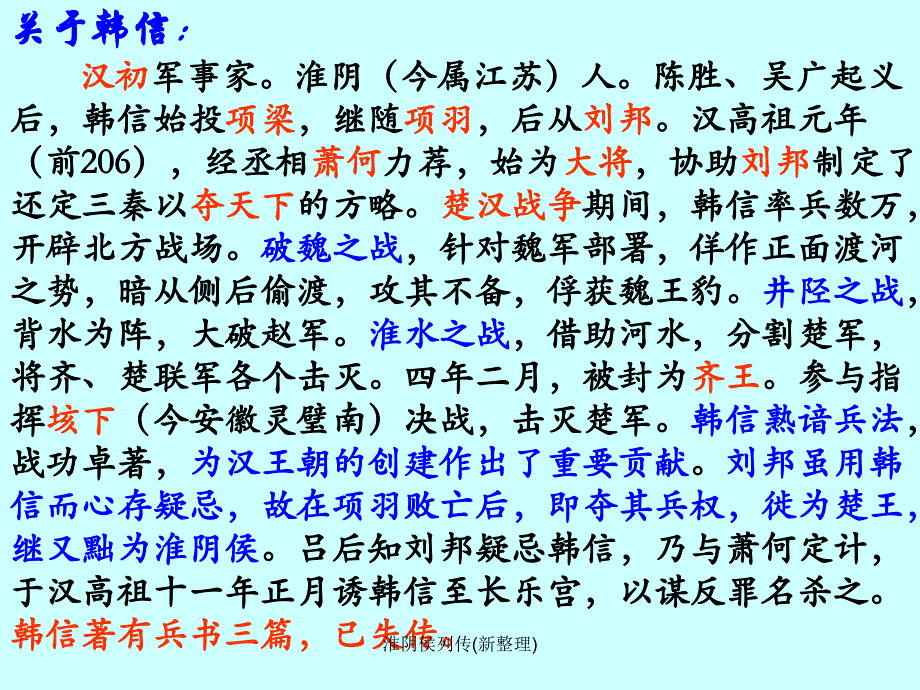 最新最新淮阴侯列传新整理_第4页