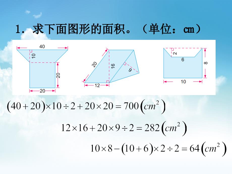 最新【苏教版】五年级上册数学：第2单元多边形的面积ppt课件第10课时 练习四_第3页