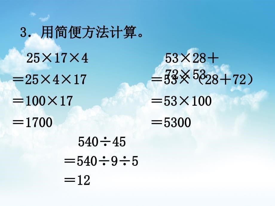 最新【苏教版】五年级上册数学：第2单元多边形的面积ppt课件第10课时 练习四_第5页