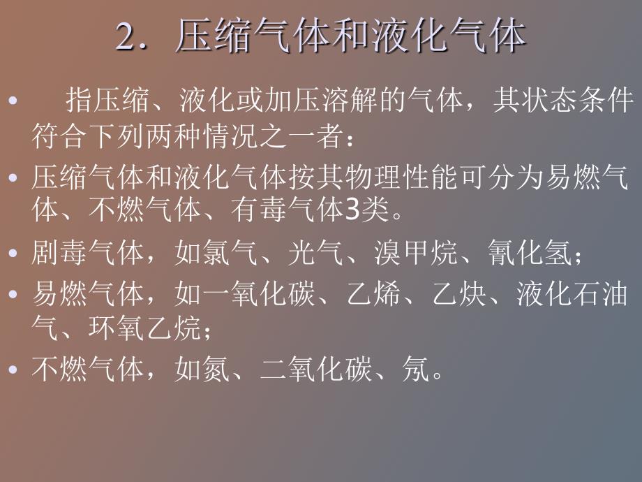 化学危险物质_第3页