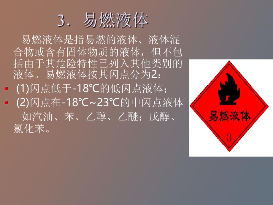 化学危险物质_第4页