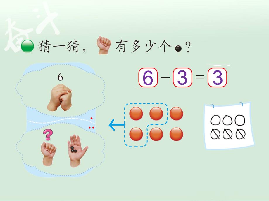 北师大一年级数学上册课件以及资料第4课时 猜数游戏_第3页