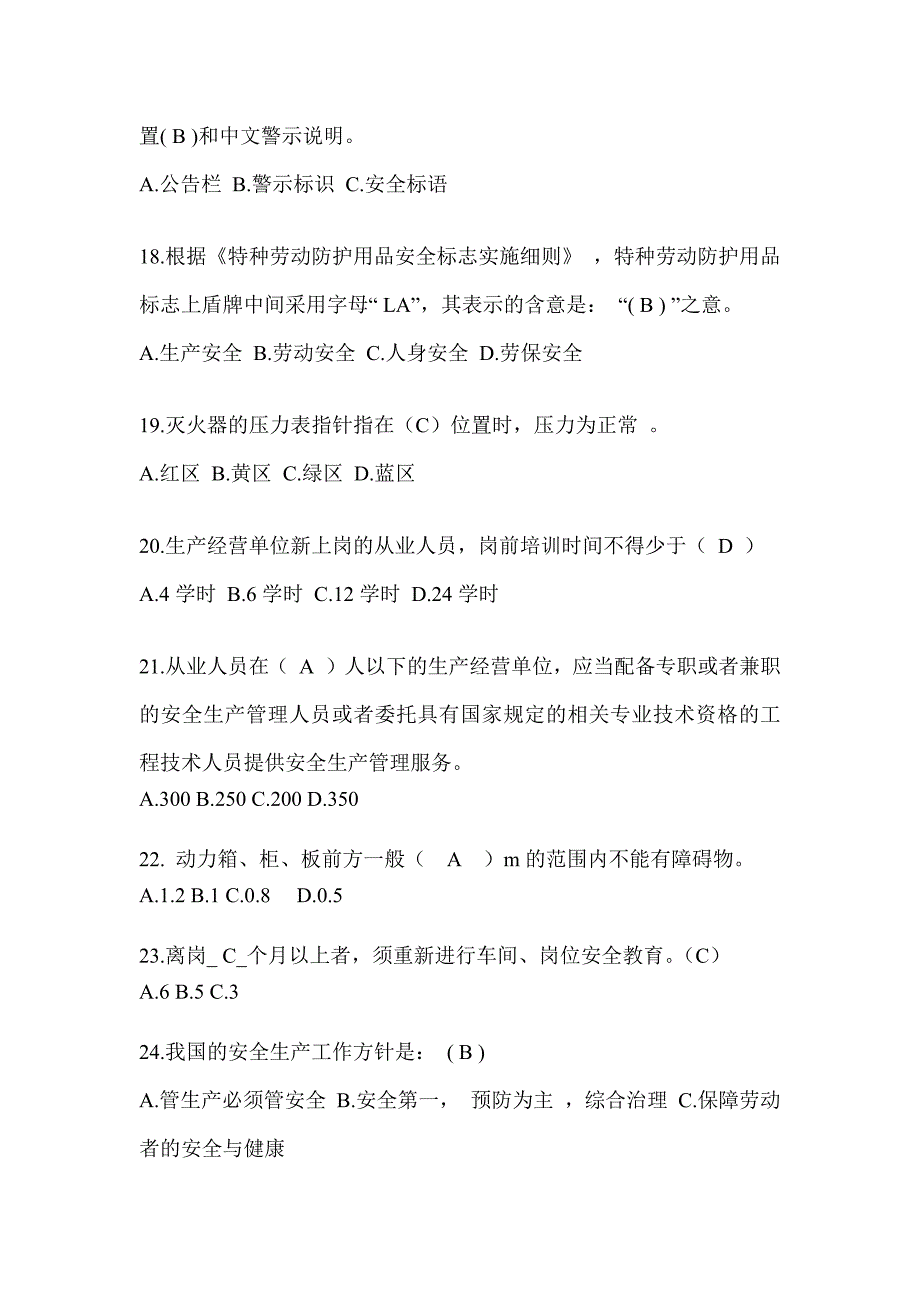 2023年全国安全生产月活动《安全知识》答题活动考前模拟题（含答案）_第4页