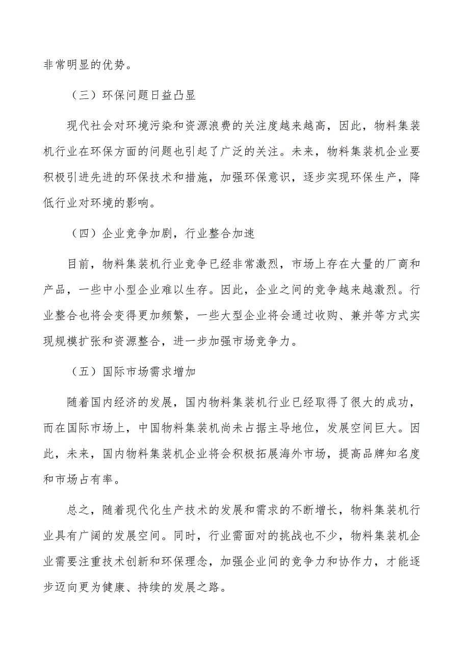 物料集装机行业需求与投资预测报告_第2页